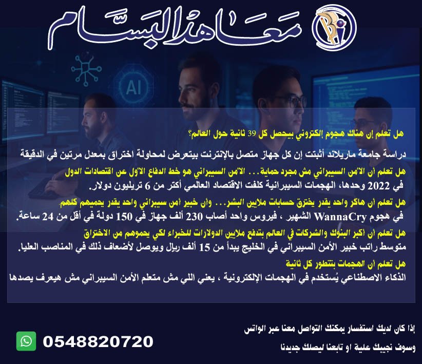 معلومة في دقيقة
للاجابة على استفسارتك يمكنك متابعتنا على منصة امس او انستجرام او التواصل معنا عبر  الواتس أب 0548820720 
للتسجيل في برامجنا من خلال الرابط 
 goo.gl/enxq12 

 #عروض #اللغة_الإنجليزية #الدمام #دبلوم #كمبيوتر #موارد_بشرية #تقنية_شبكات #دورات_تدريبية #دبلوم