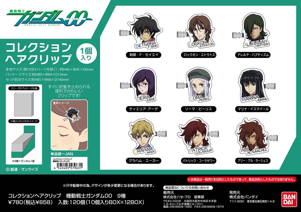 水星の魔女　グッズ　セット　新品未開封　匿名発送 日販と『機動戦士ガンダム 水星の魔女』がコラボ！8月4日より