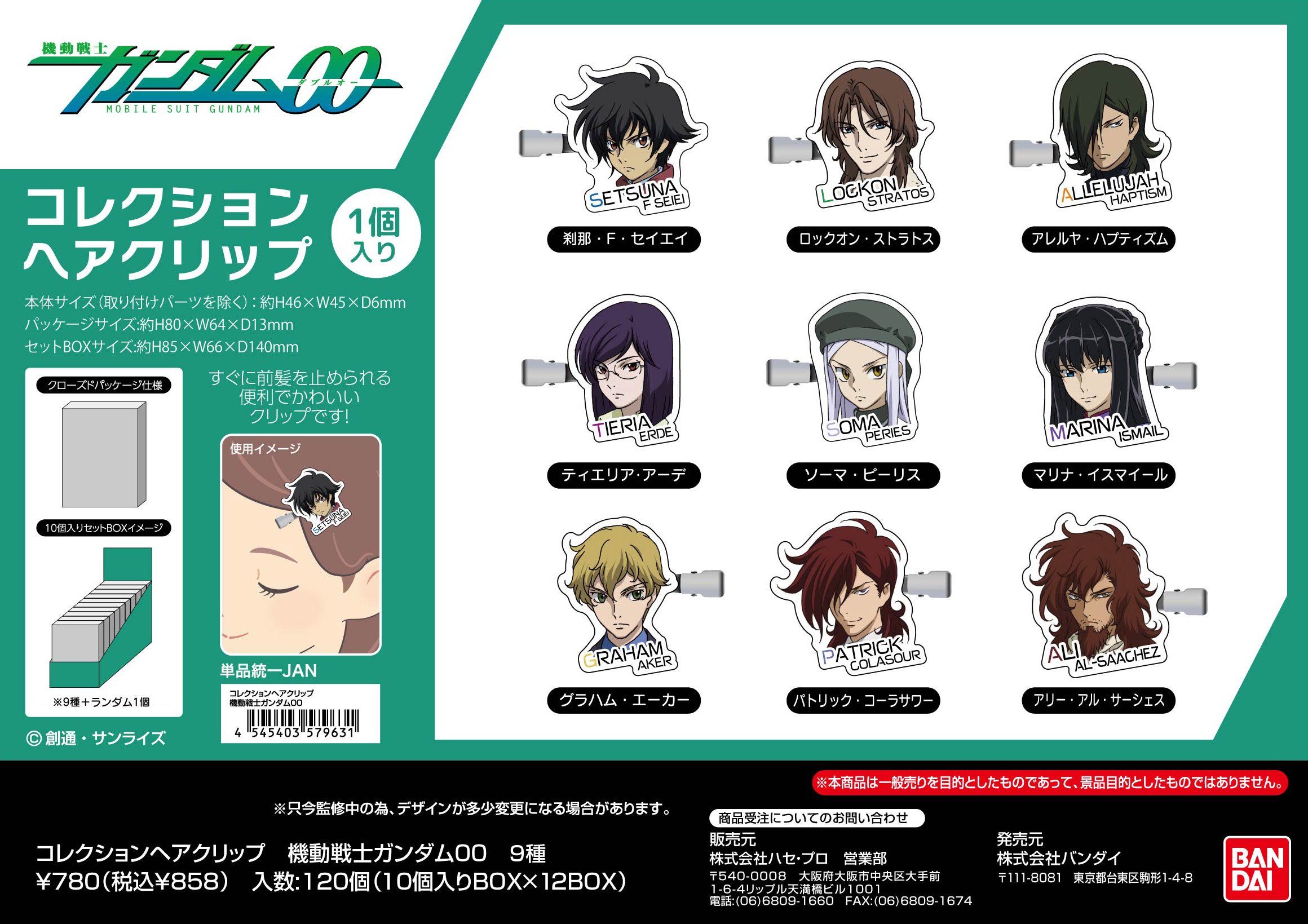 SEED ＆ 水星の魔女 グッズ情報（ガンダム総合） 【非公式
