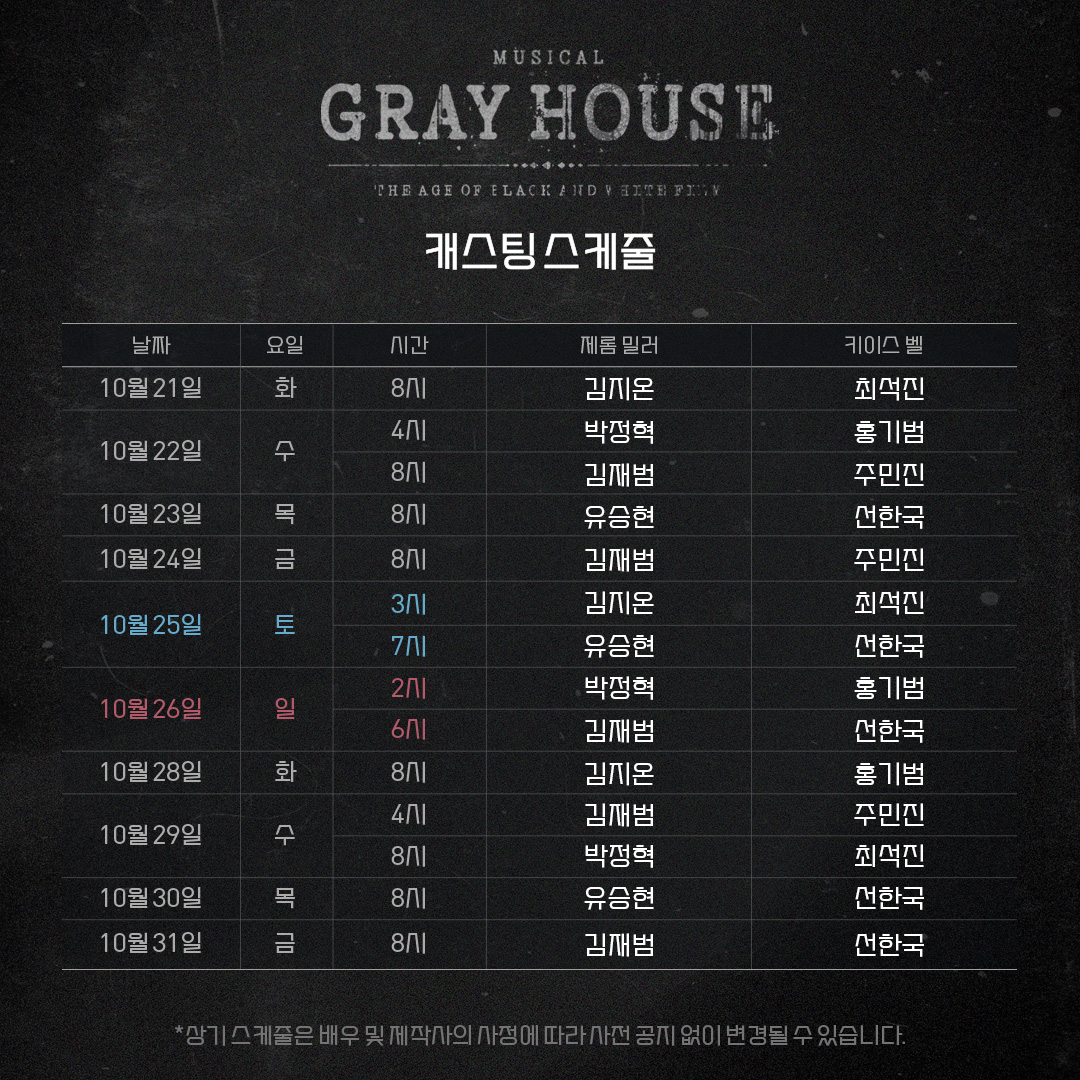 M_Grayhouse's tweet photo. [뮤지컬 #그레이하우스]

🎫2차 티켓오픈 스케줄 안내

✔오픈일시:10/2(목) 오후 2시
✔오픈회차:10/21(화)-11/9(일) 공연
✔예매처:예스24티켓, 티켓링크

*자세한 내용은 이미지 참고 부탁 드립니다. 
_
𝐌𝐮𝐬𝐢𝐜𝐚𝐥 𝐆𝐫𝐚𝐲 𝐇𝐨𝐮𝐬𝐞
2025.09.23 - 12.07
예스24아트원 1관 https://t.co/zlsGBmzgry
