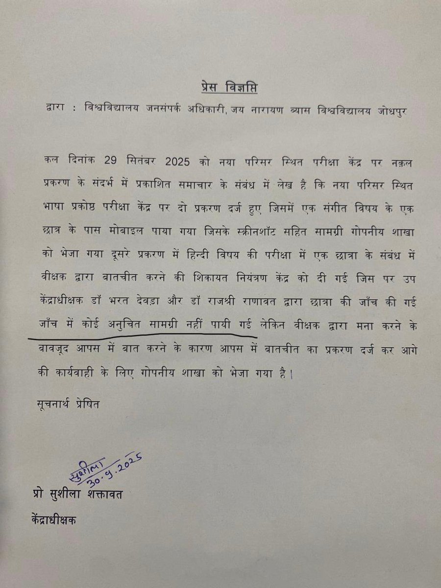 जयनारायण व्यास विश्वविद्यालय जोधपुर के प्रशासन ने प्रेस विज्ञप्ति जारी कर स्पष्ट किया हैं कि पुनम भाटी निर्दोष हैं। उनके पास कोई अनुचित सामग्री नहीं मिली हैं।

<a href="/PoonamBhatis/">Poonam Bhati</a>