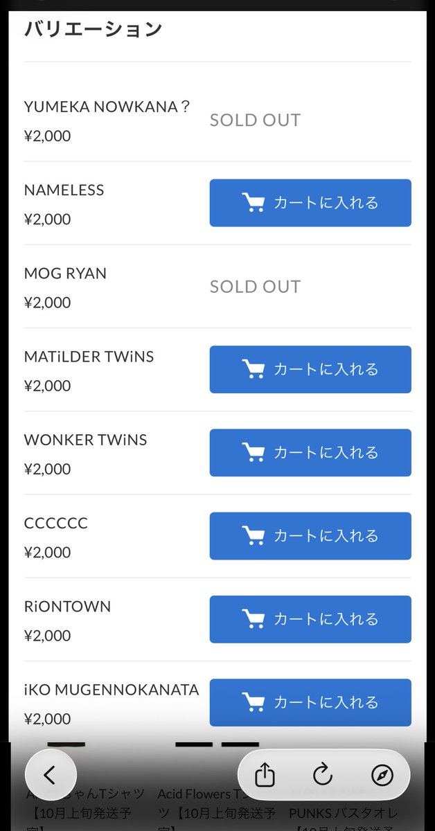 SOLD OUTはや！！
ちゃんと買えたけど😉