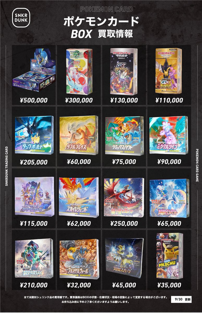 スニダントレカ秋葉原店【公式】 on X: 