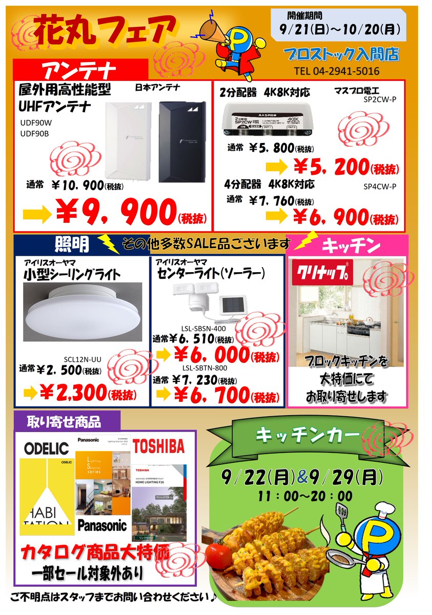 プロストック on X