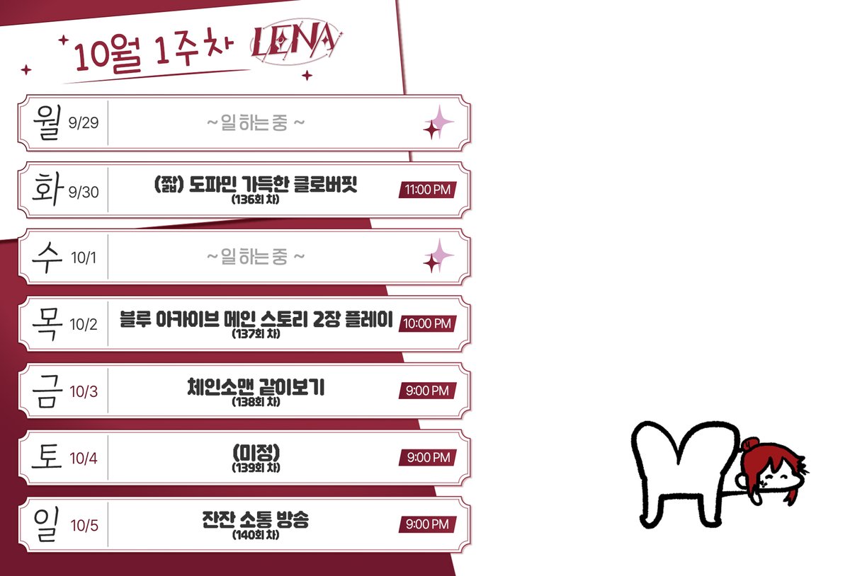 10월 1주차 일정표 ! ✨
자세한 스케줄 내용은 카페 일정표 게시글 참고 부탁드립니다 !

☕ 카페 일정표 : cafe.naver.com/llenak98/541
📺 치지직 : chzzk.me/inJix