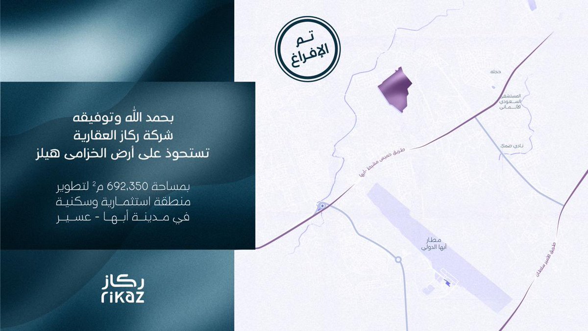 RIKAZ Breaks Ground on Visionary “Khuzama Hills” – 600,000 SqM Development Transforms Aseer Region into Premier Investment Destination aleqtsad.org/?p=277499