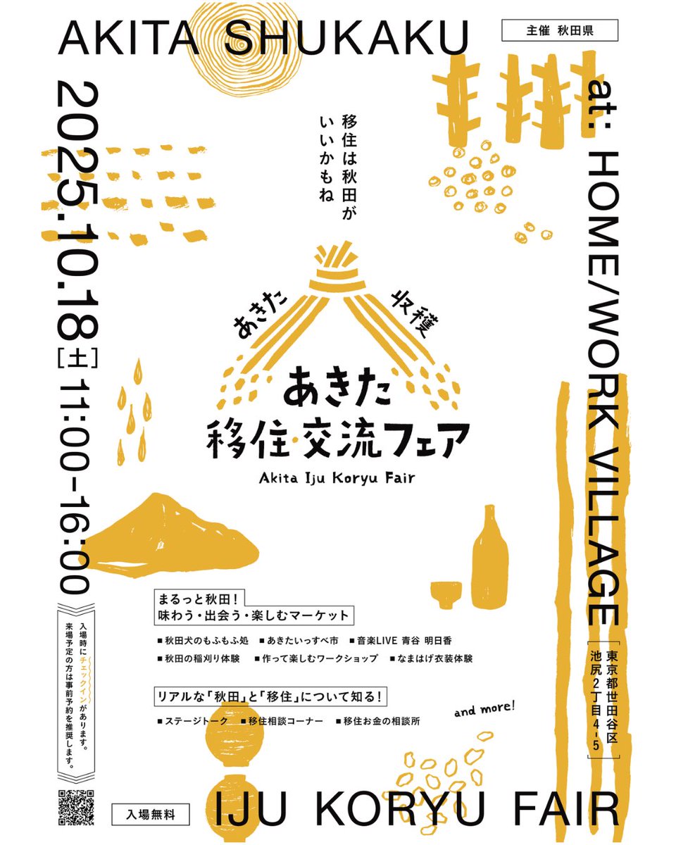 akitagurashi's tweet image. 【１０／１８（土）あきた移住・交流フェア】
東京で秋田の情報や出会いを収穫しましょう！
詳しくは
a-iju.jp/iju-fair
事前予約がおすすめです！〈嬉しい特典があるかも・・・？〉
akita-ijukoryu-fair-2025.peatix.com

#秋田暮らし　#あきた移住・交流フェア　#移住　#移住・就職相談　#地方暮らし