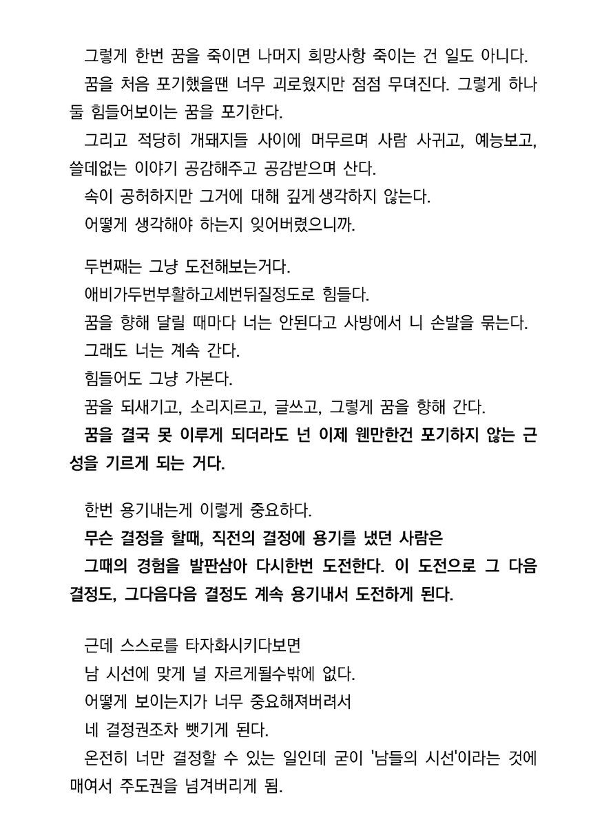 womad_translate's tweet image. 권력의 첫걸음: 스스로를 타자화시키는거 그만둬라