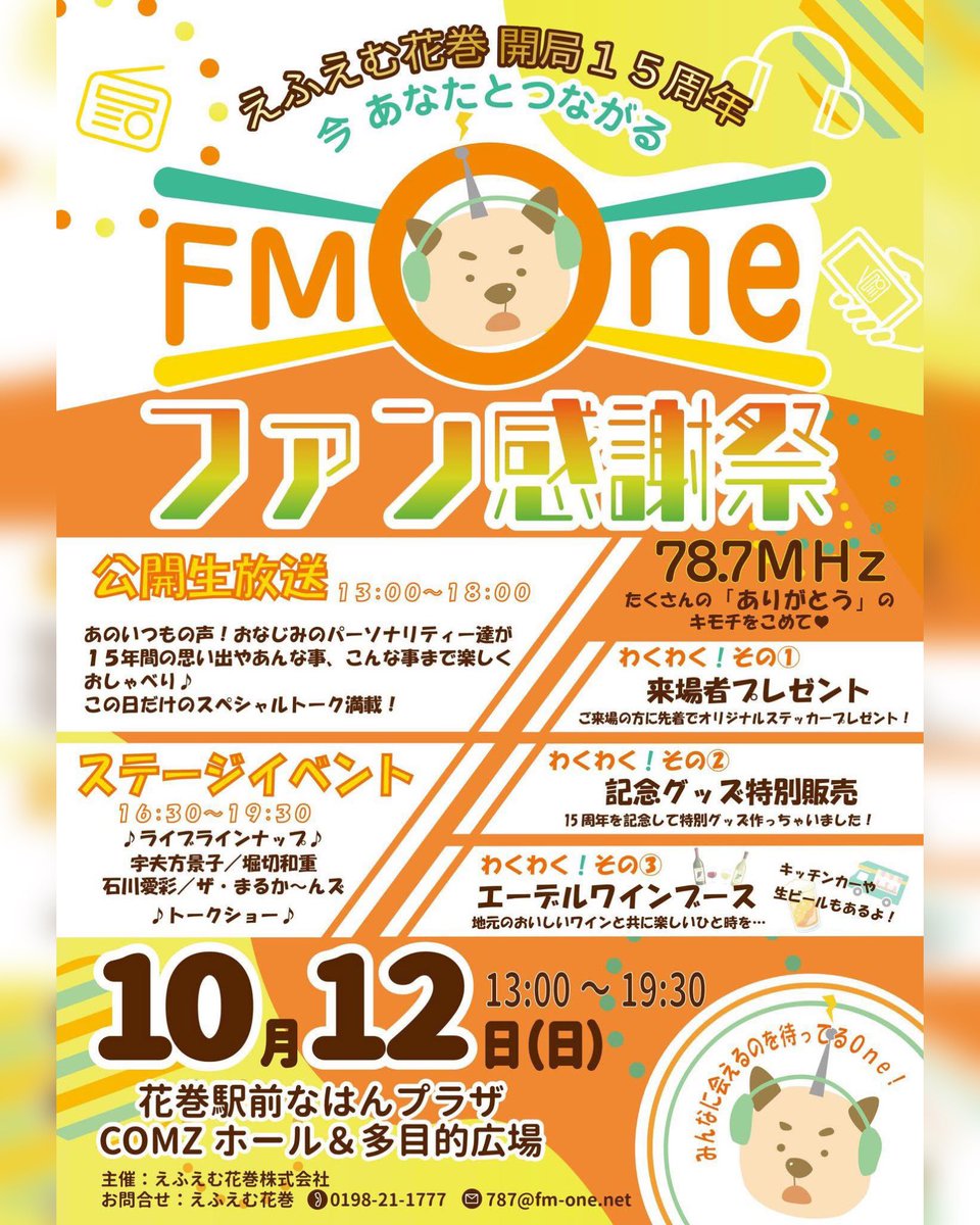 akiraboogie's tweet image. 先日は夜のワインまつりにお越し頂いた皆様！主催、スタッフの皆様！
ありがとうございました🙇‍♂️🙇‍♀️

次回は10/12（日）なはんプラザ
えふえむ花巻開局15周年
ファン感謝祭 開催
ステージイベントにて♬
お待ちしております🙏

#石川愛彩 
#高橋輝 
#fmone 
#なはんプラザ 
#stadioazito 
#キミハナビ