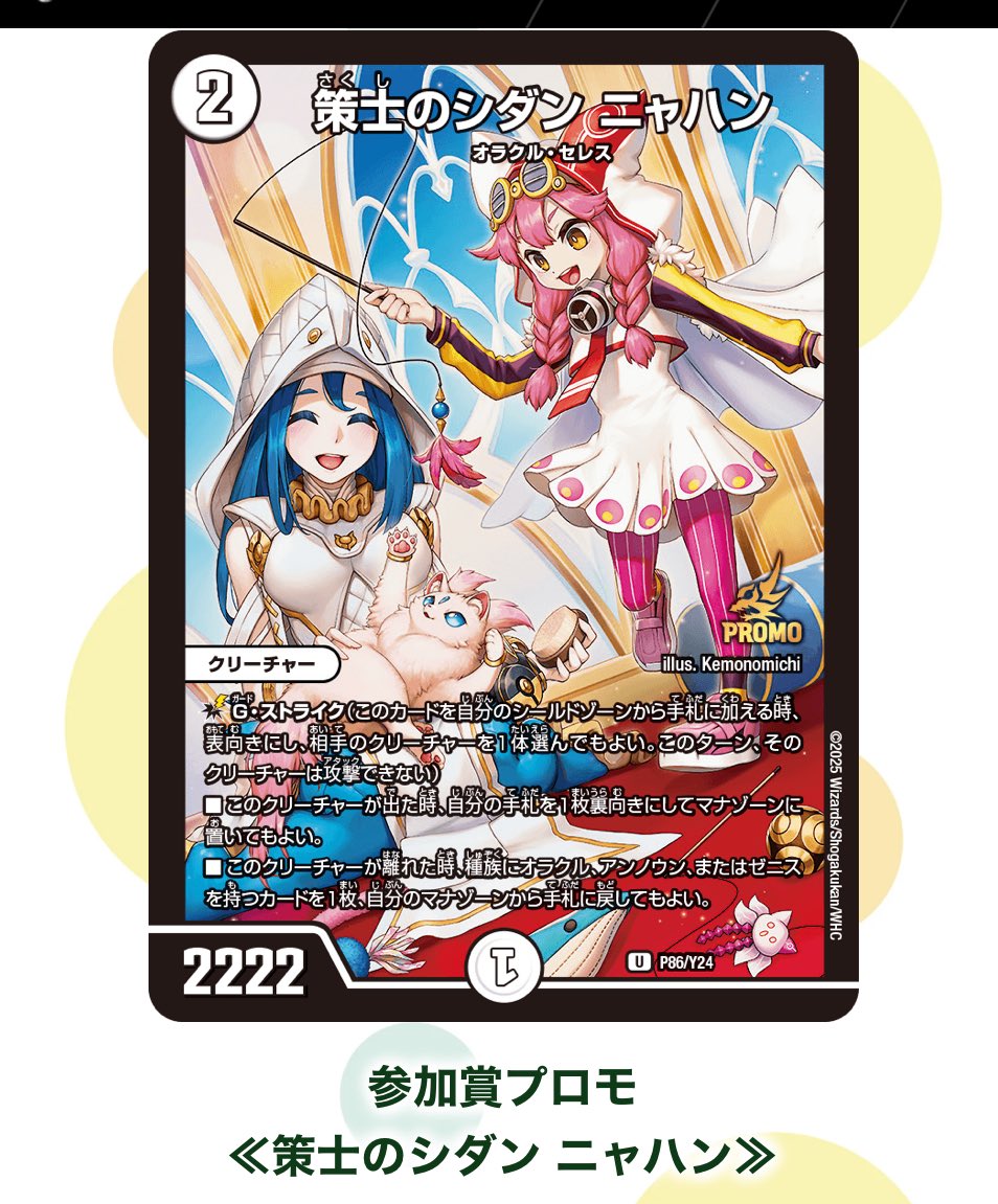 デュエマ 策士のシダンニャハン ファンイベントプロモ4枚セット
