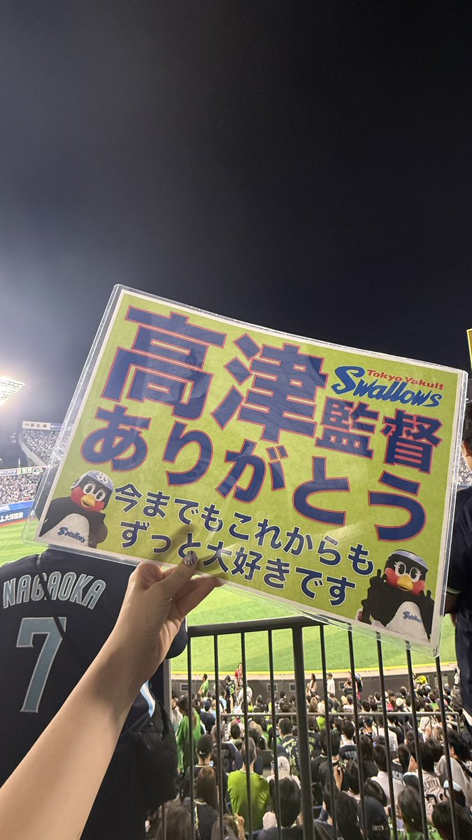 現地すわほーでした⛱️ 神宮最終戦には行けなかったけどビジターは