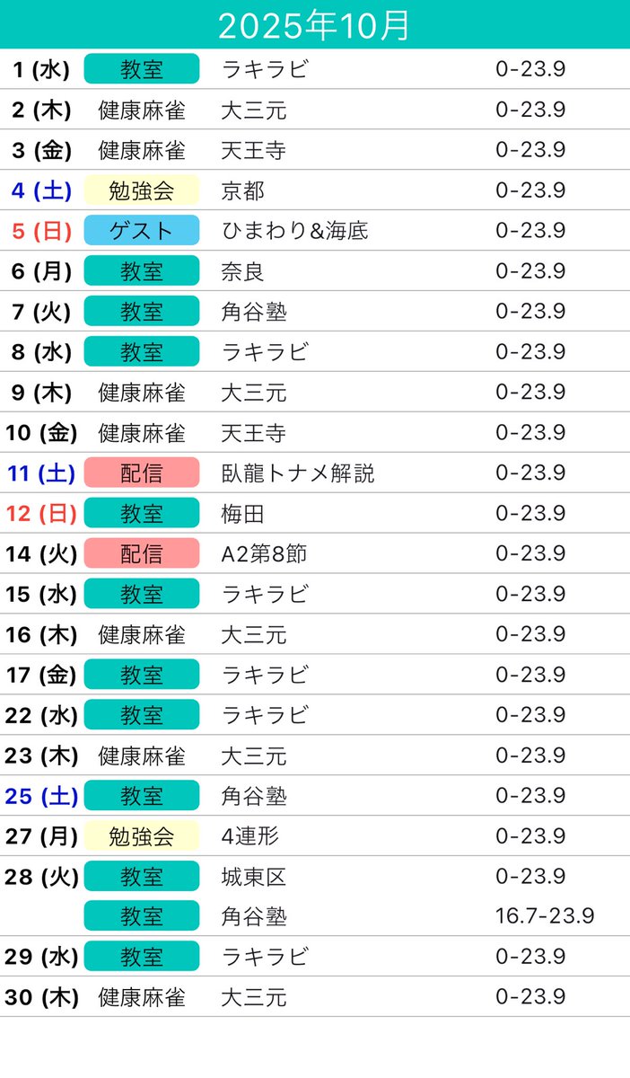 10月の予定です！！