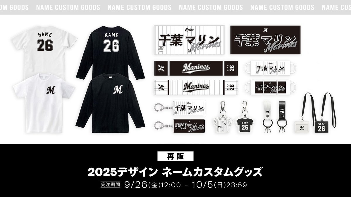 2025ホーム、ビジターデザインのアイテムにオリジナルの名前を入れることができるグッズが再登場！
「選手フェイスタオル2025」のデザインも用意しています。
マリーンズファンのご友人やご家族などへのプレゼントにもご活用いただける商品です。

▼shop.marines.co.jp/item?goods_gro…
#chibalotte