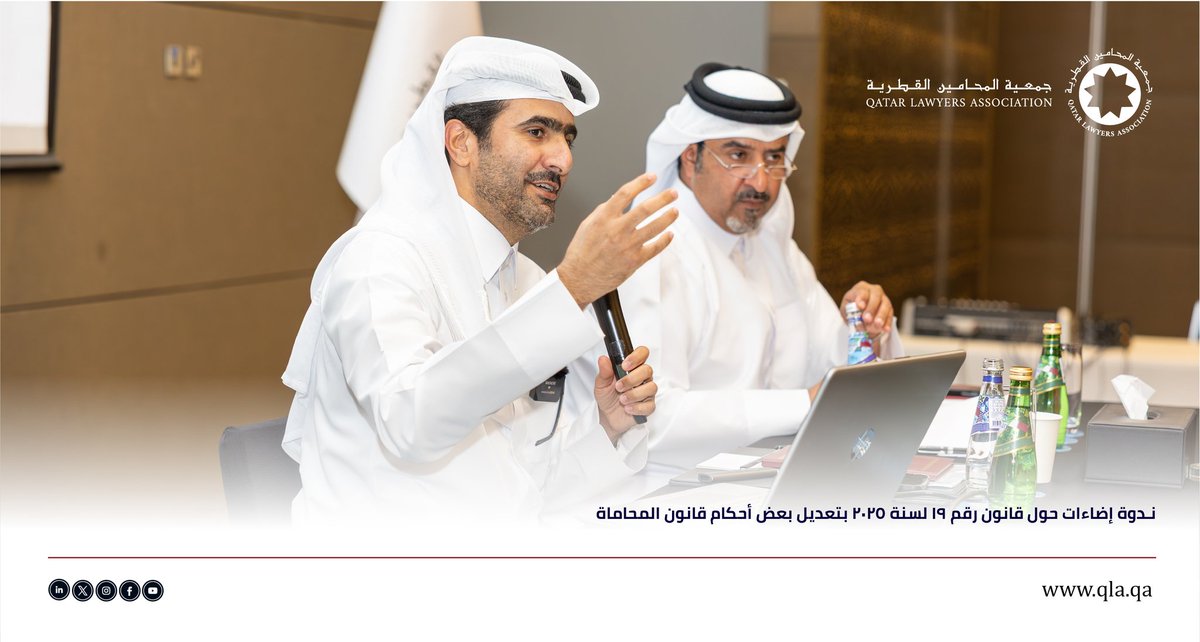 جمعية المحامين القطرية - Qatar Lawyers Association tweet media
