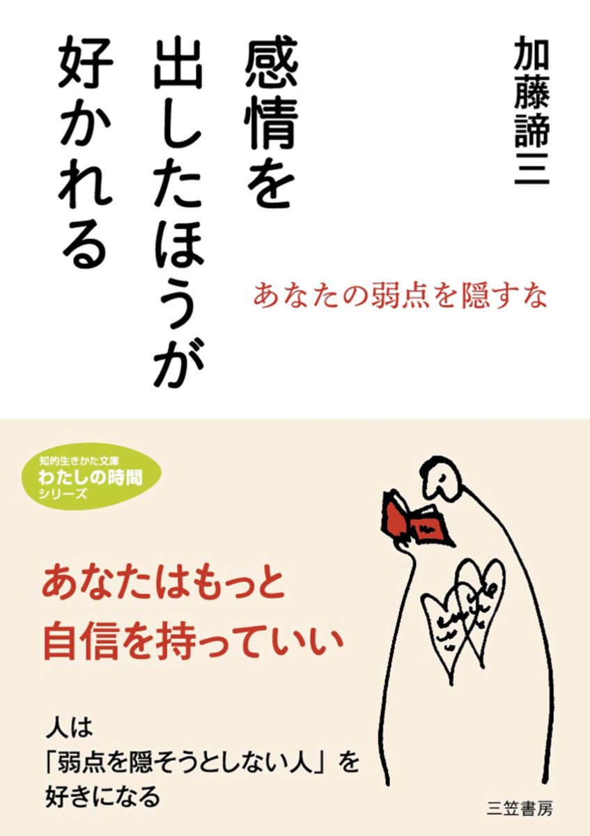 noon6712's tweet photo. @y_taira2182 “自分を出すとは「リラックスする・無理をしない・不安からふるまわない」ということ”

“八方美人は相手の人格を無視している”

昔、友人に「いつも緊張している気がする」と言われ衝撃的で今も覚えていますが、対人関係においては、リラックスし自己開示することが良い距離感に繋がると感じました。 https://t.co/0ZsQPVvPdn