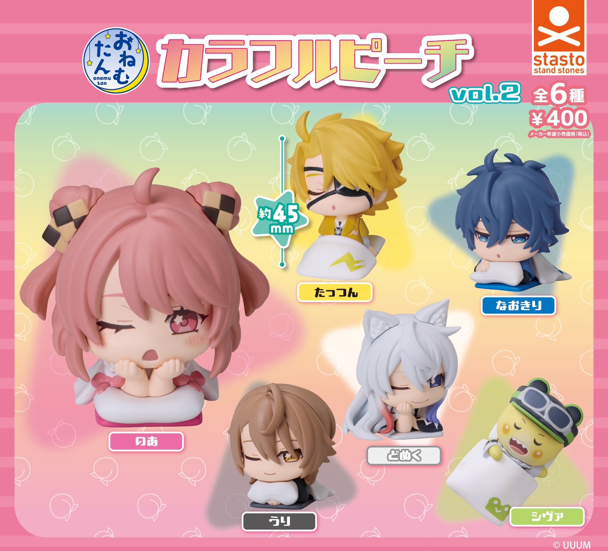 ね　むページカラフルピーチセット売り カラフルピーチ ぺたっとねじまきますこっと vol.1｜商品情報