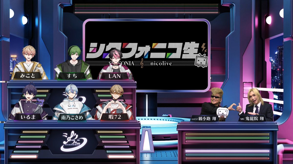 第1回 #シクフォニコ生
ありがとうございました！

MC：鬼龍院 翔さん(ゴールデンボンバー)
初回ゲスト：綾小路 翔さん(氣志團)

#シクフォニ #ニコ生 #金爆