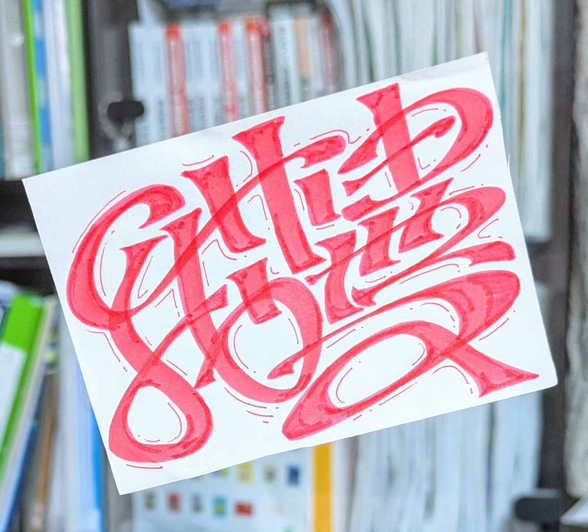 tubame_tubameda's tweet image. #タギング 「我慢」
#tagging #カリグラフィー #グラフィティ #calligraphy #Graffiti #らくがき #創作 #art #イラストは