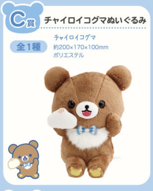 Re3remi's tweet photo. 【交換】ローソン スペシャルリラッくじ リラックマ

譲：B賞 コリラックマぬいぐるみ

求：C賞 チャイロイコグマぬいぐるみ

大阪市内(または尼崎〜三宮)手渡しでの交換、または郵送(手渡しでの交換優先)
よろしくお願いいたします。 https://t.co/qjVSaOAsFG