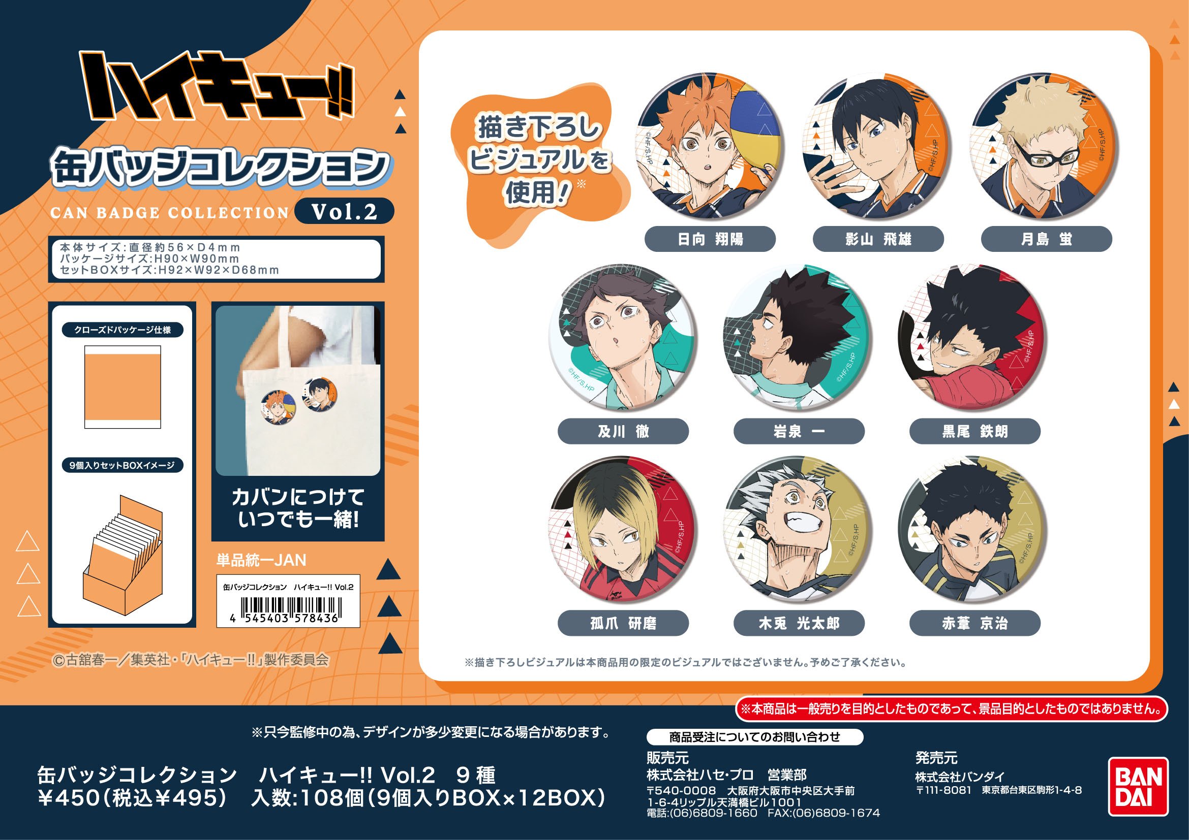 ハイキューグッズ Amazon.co.jp: [Zipucos] 8個セット ハイキュー!! キーホルダー