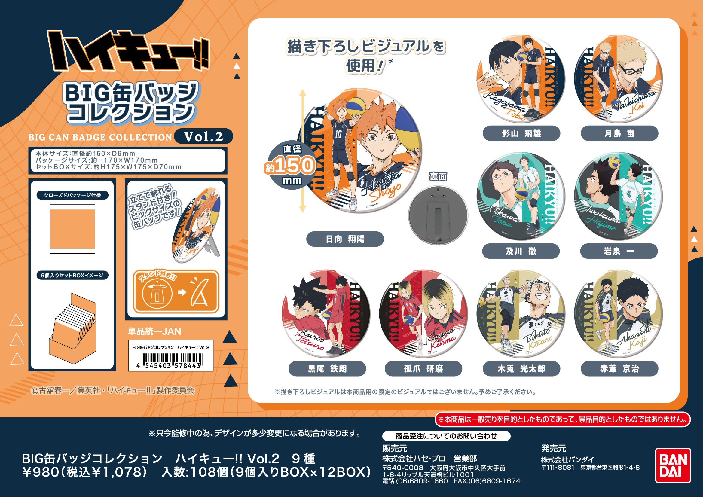 ハイキュー!! グッズ新作情報 on X: 