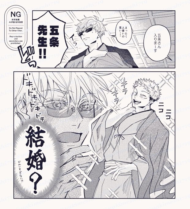 五悠 「式はいつにする?」 「?」 