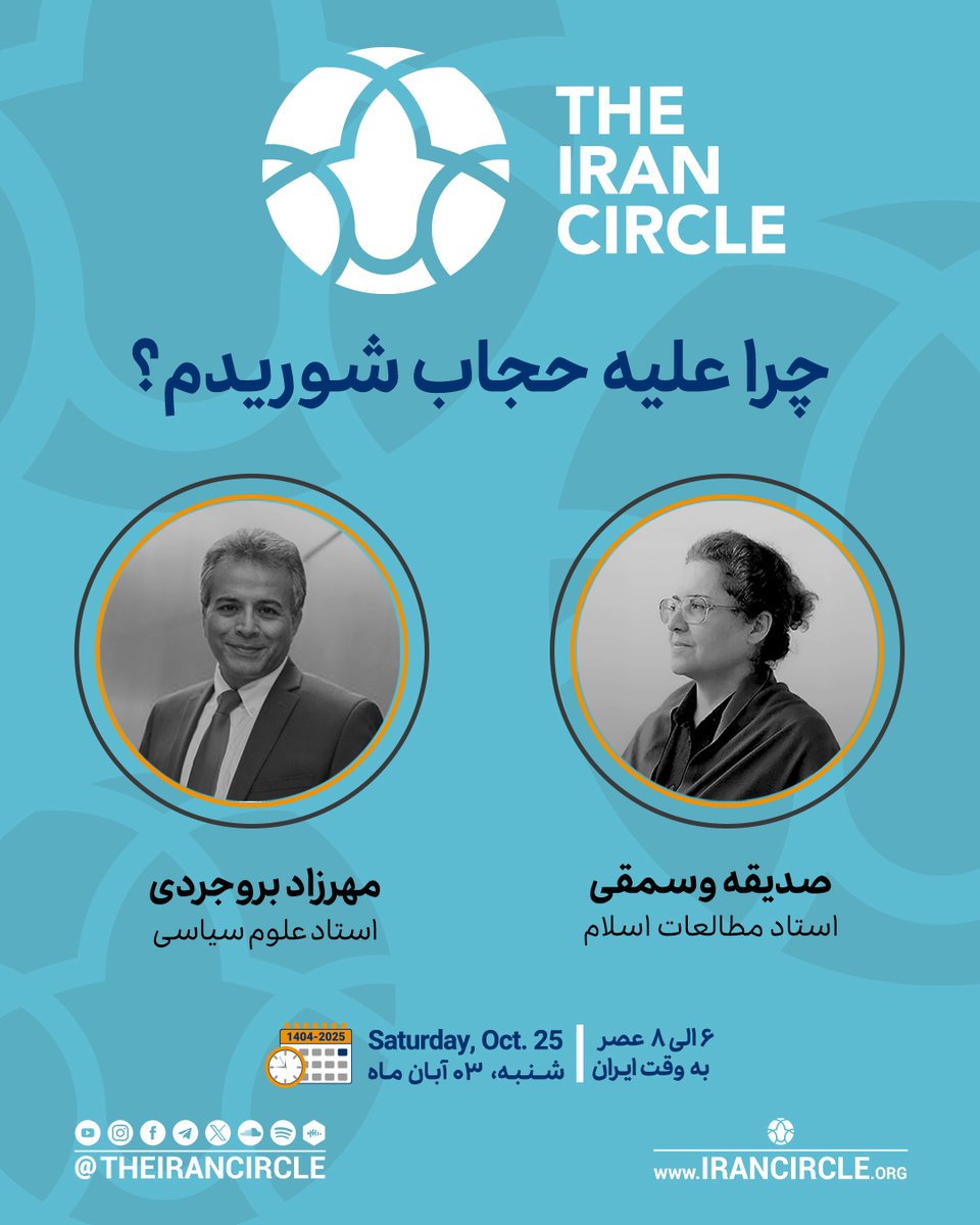 چرا علیه حجاب شوریدم؟

صدیقه وسمقی
در گفتگو با مهرزاد بروجردی

 eventbrite.com/e/1757439000359

در این نشست که در روز شنبه 3 آبان، ساعت 6-8 شب بوقت ایران برگزار خواهد شد، میزبان دکتر صدیقه وسمقی خواهیم بود که خلاصه ای از کتاب اخیر خود "چرا علیه حجاب شوریدم؟" را ارائه خواهند کرد و سپس با
