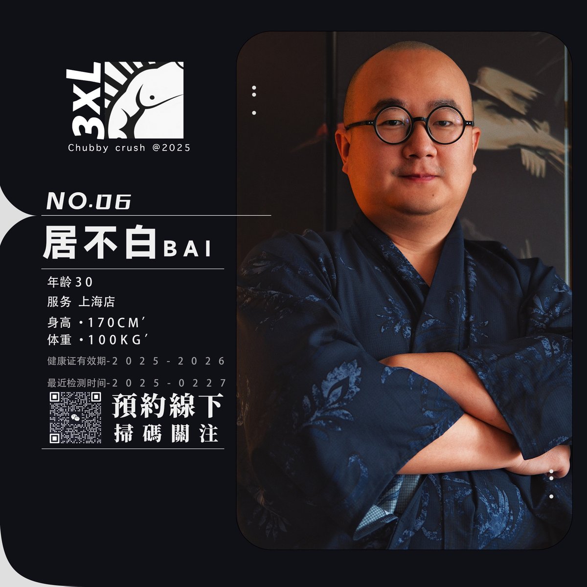 上海趁重集合·3XL·𝐂𝐡𝐮𝐛𝐛𝐲·𝐂𝐫𝐮𝐬𝐡 tweet media