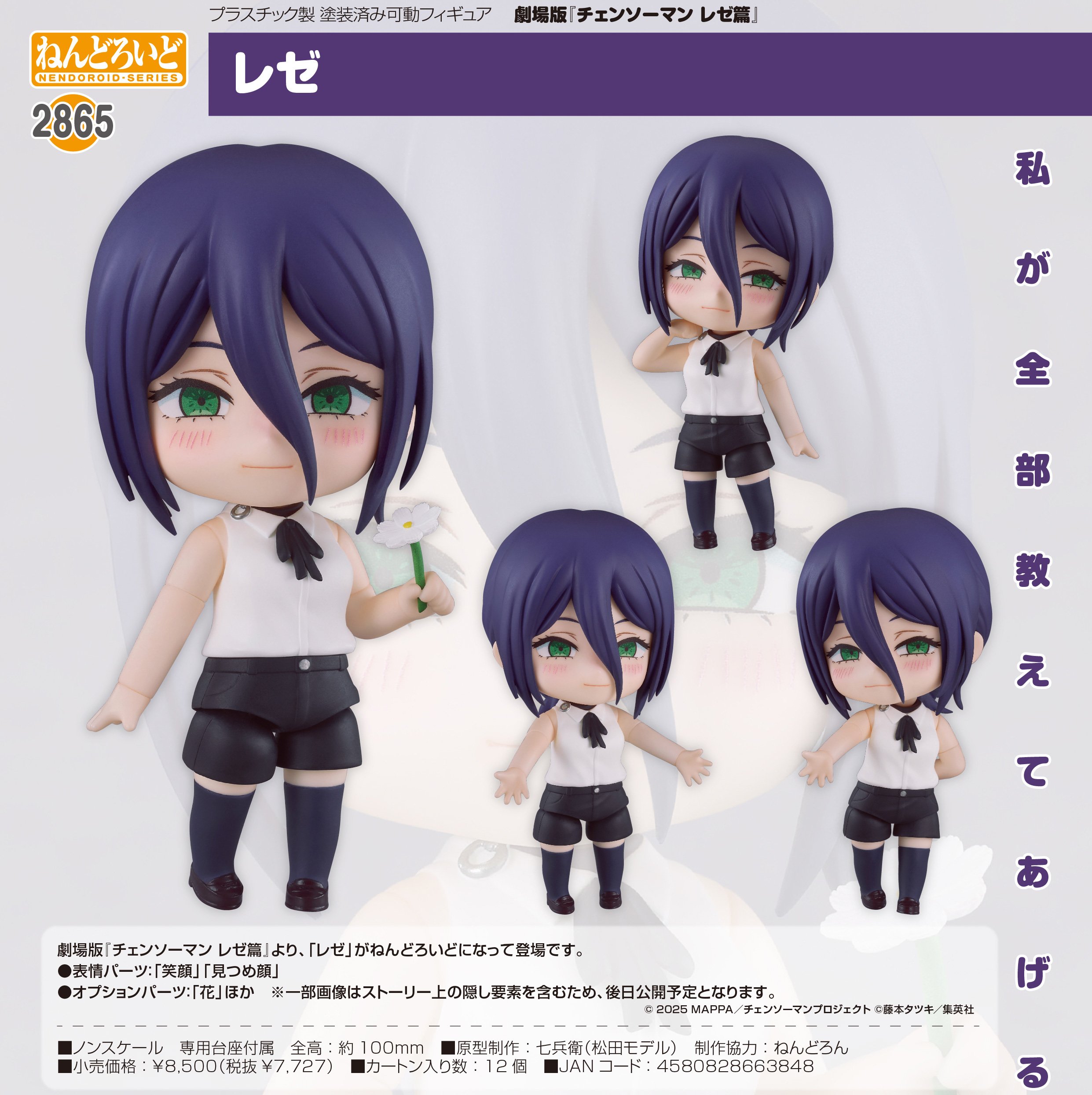 チェンソーマン　ねんどろいどセット チェンソーマン_ねんどろいどどーる おようふくセット デンジ