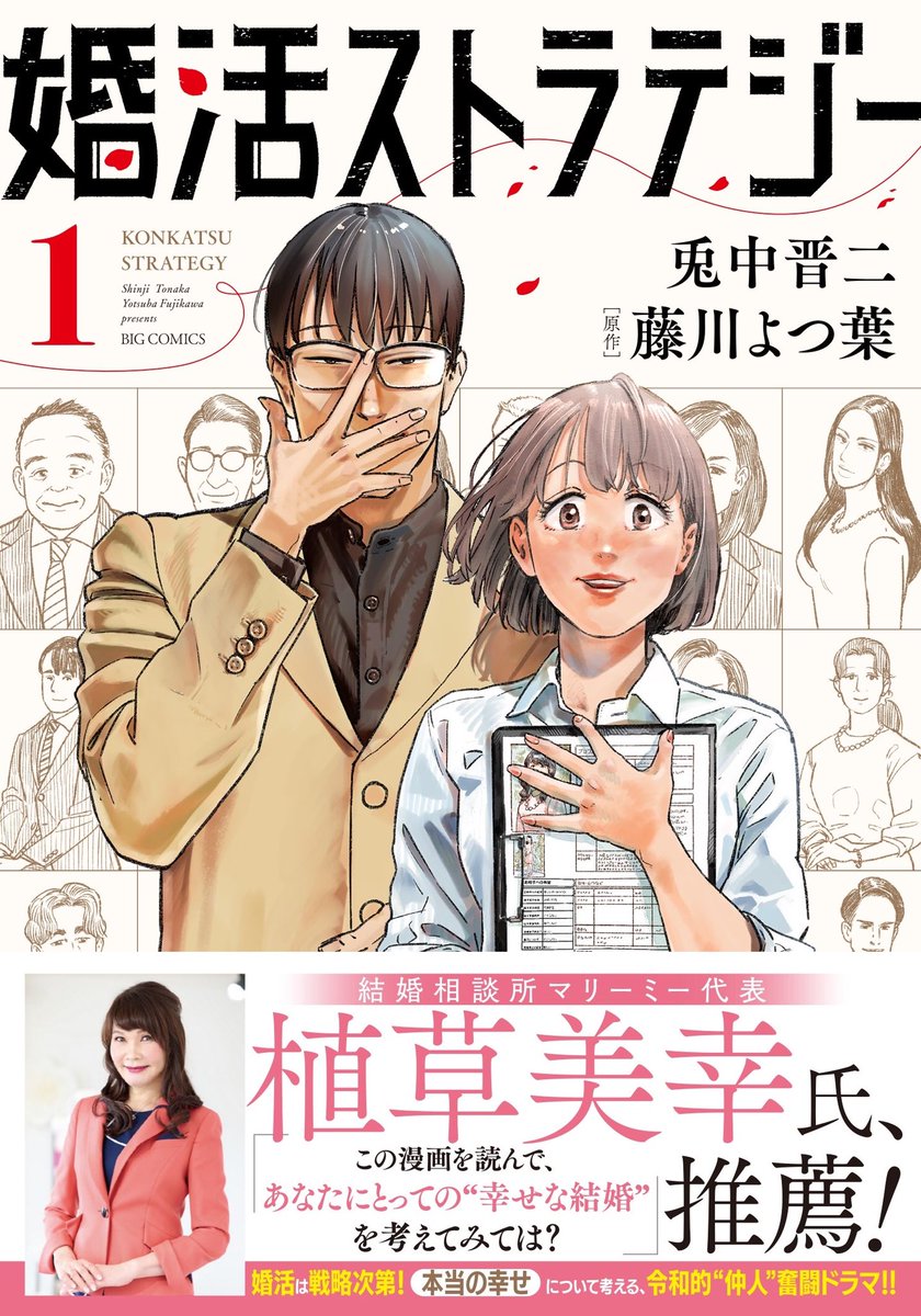 📚✨本日、9月30日、私の新著『婚活ストラテジー』が発売されました！✨📚