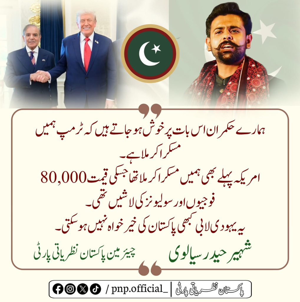ShaheerSialvi's tweet image. #فلسطین_پرسمجھوتہ_نامنظور #NationRejectsTrumpDeal