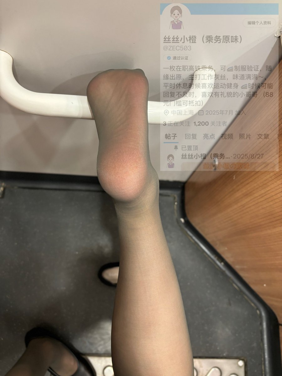 丝丝小橙（乘务原味） tweet media