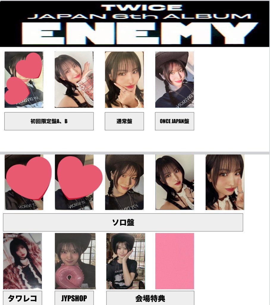 TwiceEnemy