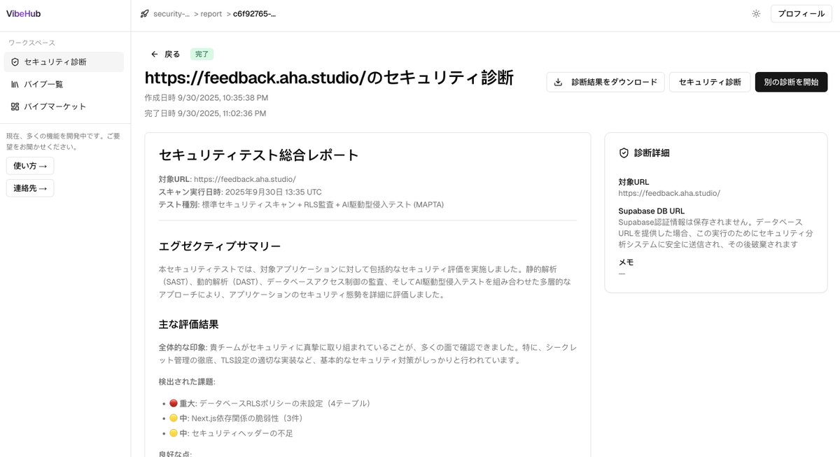 NGO275's tweet photo. セキュリティ周りの不安を超簡単に解決できるVibeHubを作りました！特にセキュリティが良くわからない非エンジニア・バイブコーダー向けです。脆弱性診断や侵入テストに加え、SupabaseのRLSポリシーの診断も可能です。今日は無料で解放しているので早めに是非！

リンクは↓ https://t.co/yPEsLWp6Jp