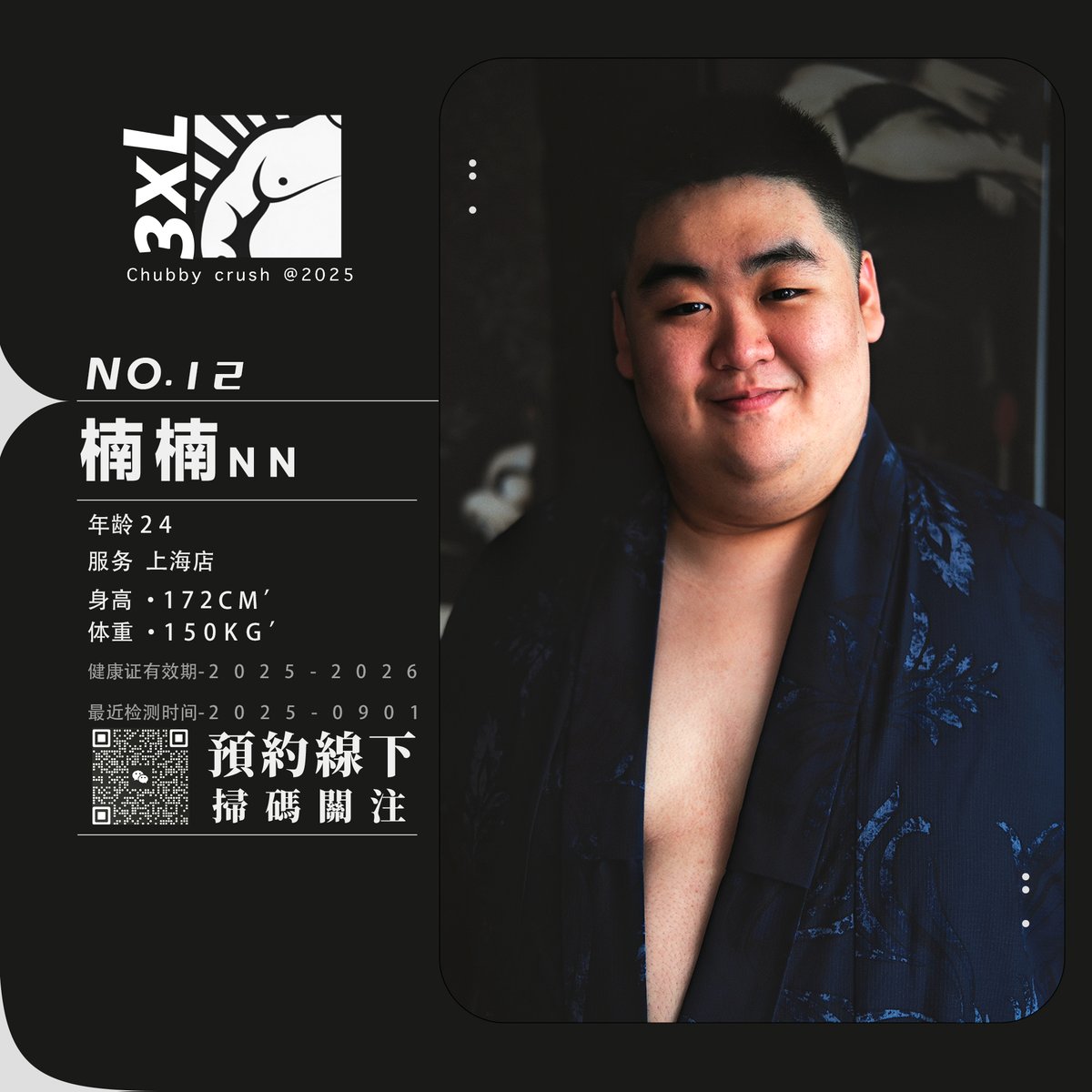 上海趁重集合·3XL·𝐂𝐡𝐮𝐛𝐛𝐲·𝐂𝐫𝐮𝐬𝐡 tweet media