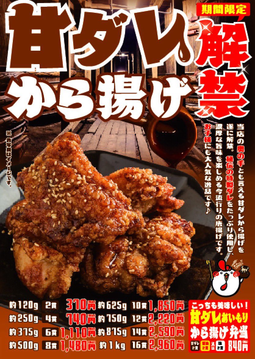 あげ太郎本店 on X: 