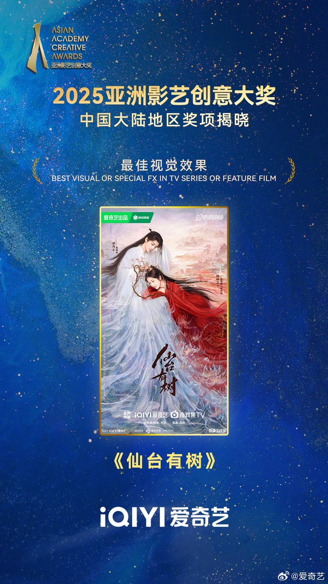 Remedy_WeiD's tweet photo. Congrats to #LoveoftheDivineTree for winning the 2025 Asian Film and Art Creativity Awards for Best Visual Effects 👏🏻🎉🥳 so happy for our little tree drama 🌳

#DengWei #邓为 #仙台有树 #อาจารย์มารหวนภพ
#Xianghanzhi #向涵之 https://t.co/5xVxwW2q8U