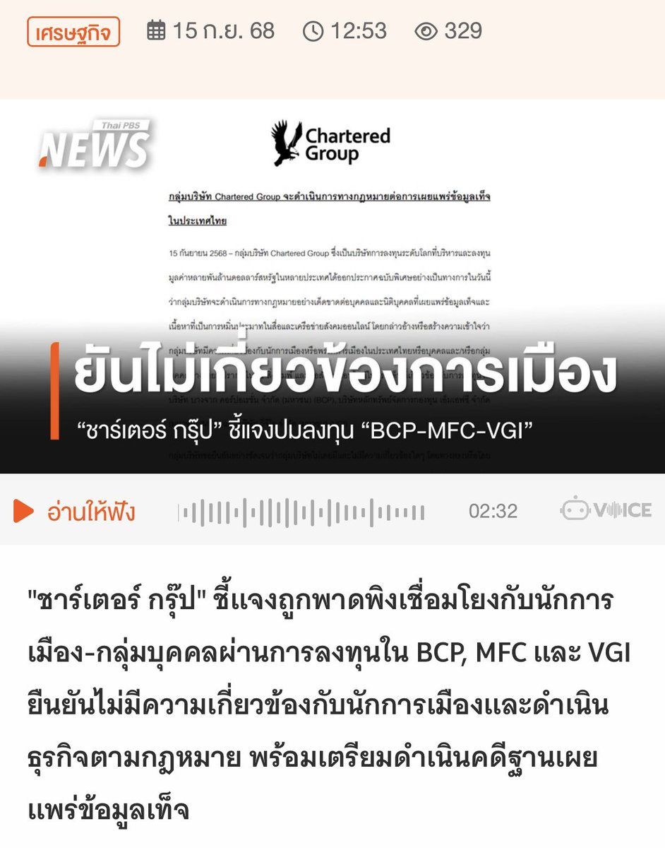 ชาร์เตอร์ปฏิเสธและพร้อมดำเนินคดี