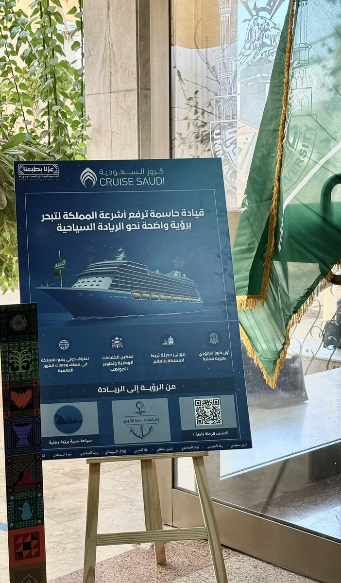 UQU_Leadership's tweet photo. من أعماق البحر إلى آفاق العالمية✨🛳️!

كروز السعودية شهادة على قوة القيادة وحجم الطموح. إنجاز يبحر بالوطن نحو مستقبل أوسع، وفرص أعظم، ومكانة تستحقها السعودية بين دول العالم🇸🇦🌊.

#CruiseSaudi #أرويا_كروز
#رؤية_السعودية_2030 https://t.co/NZ9HP9c7ts