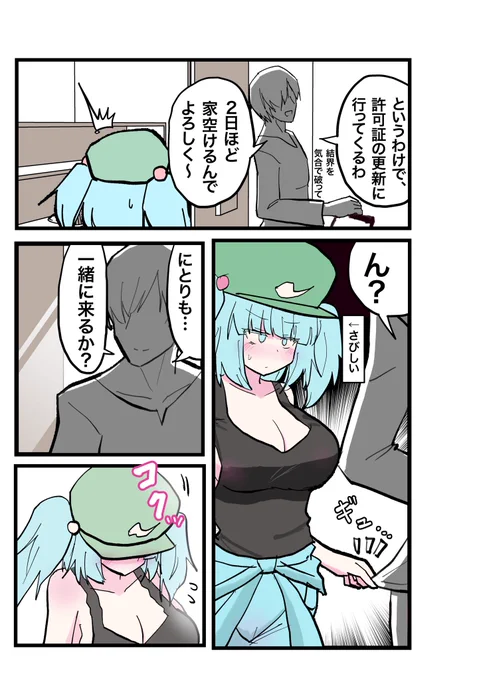 にとり、寂しがる。 