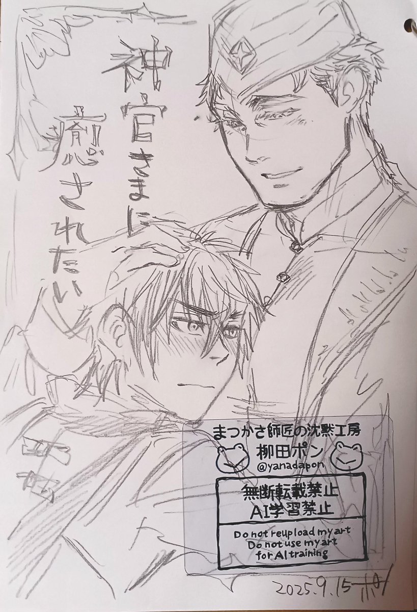 あらためまして今描いてるのは、冒険者くん×神官さまの小×大な短編ファンタジーBL漫画(全年齢)、タイトルは『神官さまに癒されたい』です。2026年1月の関西コミティアに新刊として出したいです。#オリジナル 