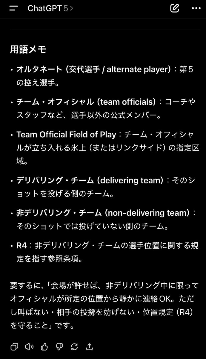 【カーリングの新ルール】
気になったので、
ＣｈａｔＧＰＴに聞いてみました。
これがどこまで正確かは、
分かりませんが😆

コーチやスタッフの役割は
グッと上がりますね🥌
#カーリング #ルール改正