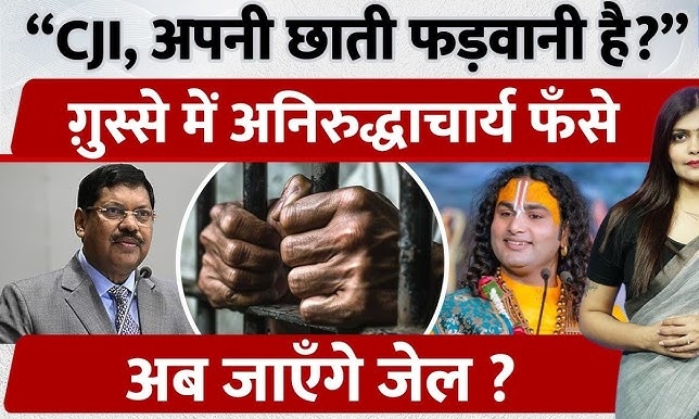 RahulKumar (@newsrahulkumar) on Twitter photo CJI गवई पर अमर्यादित टिप्पणी करने वाले अनिरुद्धचार्य पर अबतक कोई ठोस कार्रवाई क्यों नहीं की गई है यह सीधा-सीधा देश के न्यायपालिका को चैलेंज है तत्काल ऐसे पाखंडियों को जेल भेजा जाए <a href="/AdvRaviGautam/">Adv.Ravi Gautam</a> <a href="/PMOIndia/">PMO India</a> <a href="/AmitShah/">Amit Shah</a> <a href="/BhimArmyChief/">Chandra Shekhar Aazad</a> <a href="/Uppolice/">UP POLICE</a> <a href="/indSupremeCourt/">Supreme Court of India</a> <a href="/RahulGandhi/">Rahul Gandhi</a> <a href="/dgpup/">DGP UP</a> CJI गवई पर अमर्यादित टिप्पणी करने वाले अनिरुद्धचार्य पर अबतक कोई ठोस कार्रवाई क्यों नहीं की गई है यह सीधा-सीधा देश के न्यायपालिका को चैलेंज है तत्काल ऐसे पाखंडियों को जेल भेजा जाए <a href="/AdvRaviGautam/">Adv.Ravi Gautam</a> <a href="/PMOIndia/">PMO India</a> <a href="/AmitShah/">Amit Shah</a> <a href="/BhimArmyChief/">Chandra Shekhar Aazad</a> <a href="/Uppolice/">UP POLICE</a> <a href="/indSupremeCourt/">Supreme Court of India</a> <a href="/RahulGandhi/">Rahul Gandhi</a> <a href="/dgpup/">DGP UP</a>