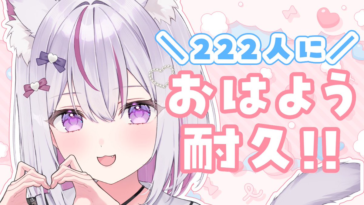 🐈配信告知💟

明日朝7:30～
おはよう朝活やりますよ☀

222人におはようしたい！
10月最初のおはようください💗
よろしくお願いします～！

🔽待機所
youtube.com/live/JFT73XZbe…