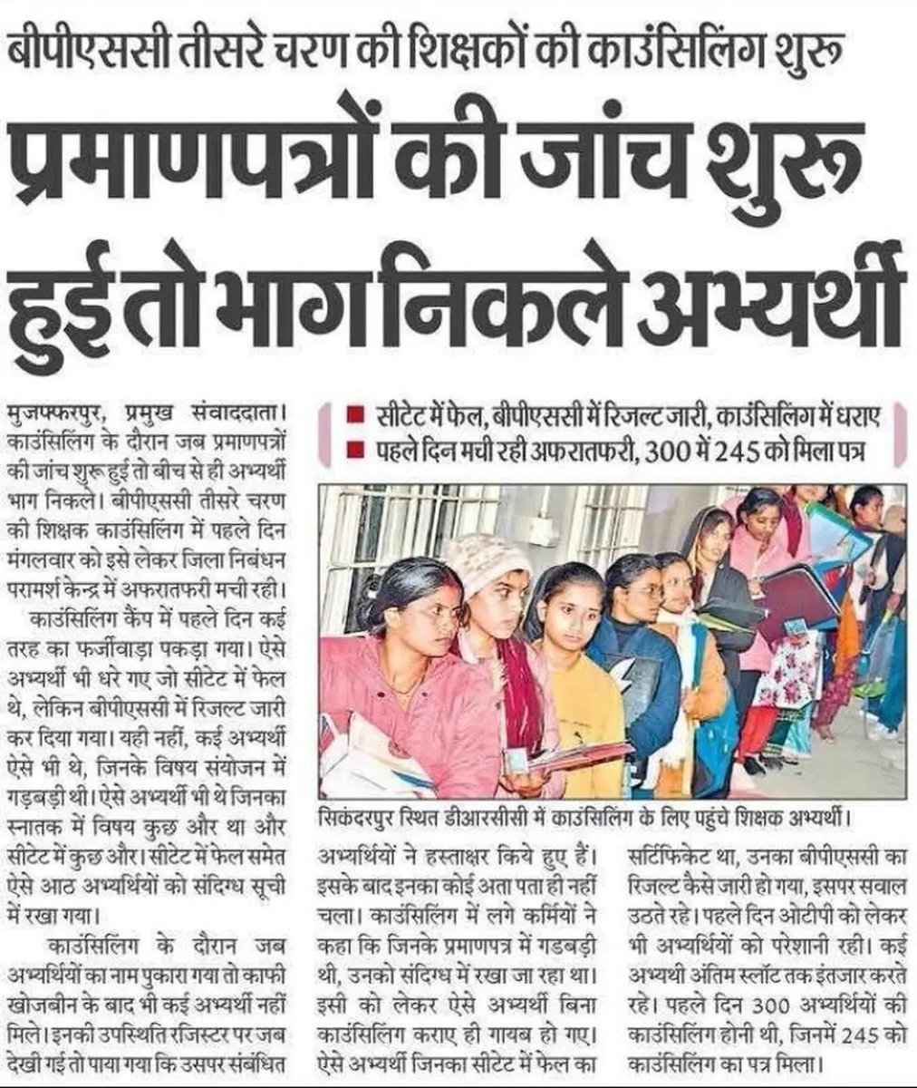 BPSC TRE 3 मे
 बहाली आया 87774
रिजल्ट आया 66589
नौकरी मिला 48289 
NDA सरकार
सीट चोर 
गद्दी छोड़
समान नंबर लाकर भी छात्र रोड पर है
इसलिए सप्लीमेन्ट्री रिजल्ट जारी करें
<a href="/NitishKumar/">Nitish Kumar</a>
<a href="/AmitShah/">Amit Shah</a>
<a href="/samrat4bjp/">Samrat Choudhary</a>
<a href="/sunilkbv/">Sunil Kumar</a>
<a href="/yadavtejashwi/">Tejashwi Yadav</a>
<a href="/INCIndia/">Congress</a>
<a href="/jansuraajonline/">Jan Suraaj</a>