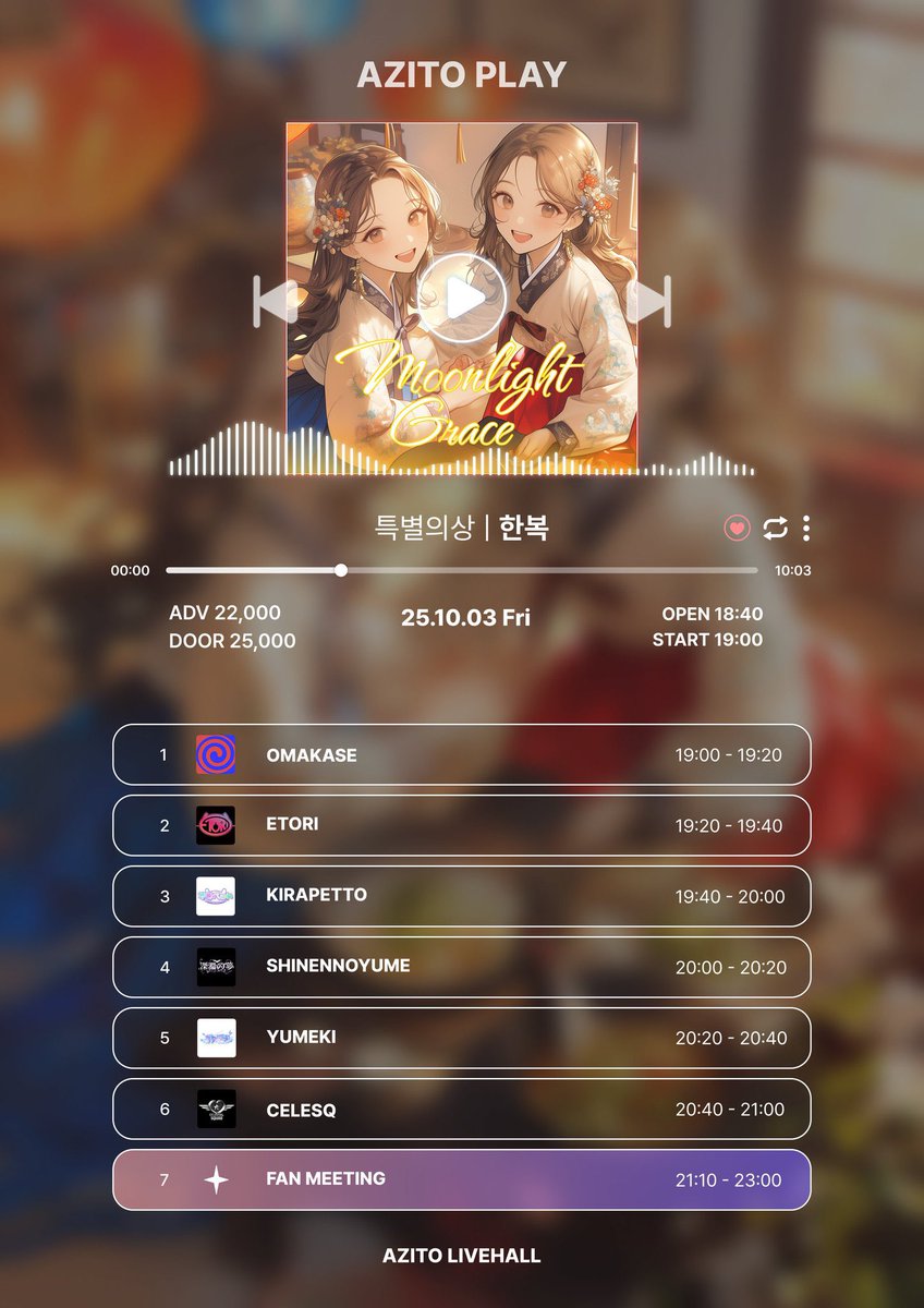 𓆩CELESTIAL SQUAD LIVE𓆪

「AZITO PLAY - 한복」

• 2025.10.03(金)
• 입장18:40/시작19:00
• 아지토홀
• 예약 22,000₩/현장 25,000₩

• 예약 링크: azito.kr/genba?id=1974

메아테 특전: 1pt+특전권1장

#CELESQ_LIVE