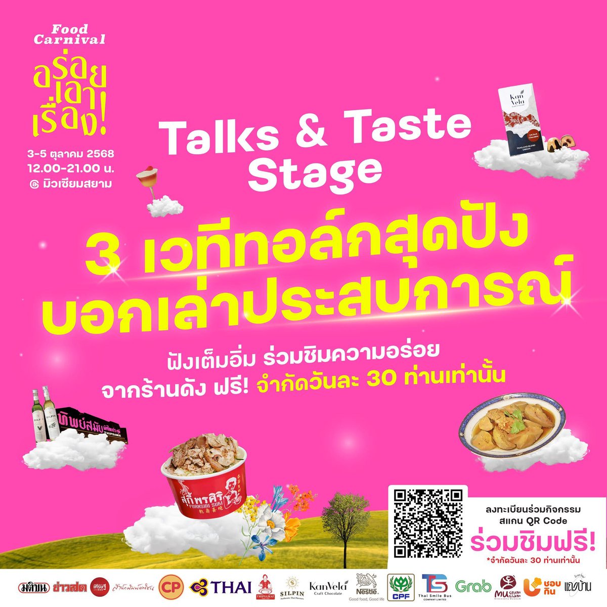 sentangmati's tweet photo. ฟังเต็มอิ่ม ร่วมชิมความอร่อยจากร้านดังในเวที “Talks &amp; Taste Stage เปิดจานเด็ด จากร้านดัง” 
⚡งานนี้เข้าฟรี! จำกัดวันละ 30 ท่านเท่านั้น.
.
👉🏻ลงทะเบียนฟรีได้ที่ : https://t.co/UCdwhU0CD5 

#FOODCARNIVAL #อร่อยเอาเรื่อง #มิวเซียมสยาม #เทศกาลอาหาร #เส้นทางเศรษฐี #สำนักพิมพ์มติชน https://t.co/rx5iaREwfl