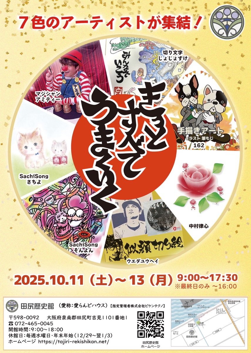 前代未聞⁉️マジシャンなのにグループ展します🤣
『きっとすべてうまくいく』内の１室がアミティーの部屋に🎩魔法の道具やアイデアノートや作品たちを展示！
13日は常時テーブルマジックをご覧いただけます
他の部屋には名だたる作家さんたちが！！🎨
#アミティープロジェクト
#きっとすべてうまくいく