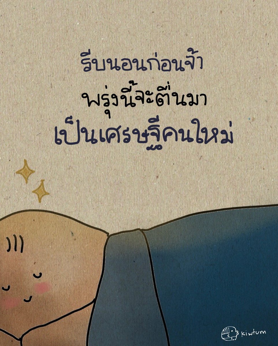 kiwtum's tweet photo. ฝันดี 

โชคดี

ร่ำรวย

😊 https://t.co/LjuyfJ31jq