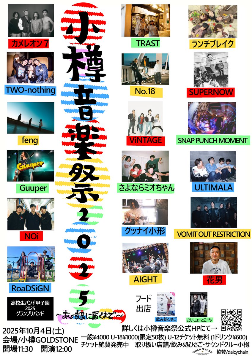 小樽音楽祭2025公式アカウント tweet media